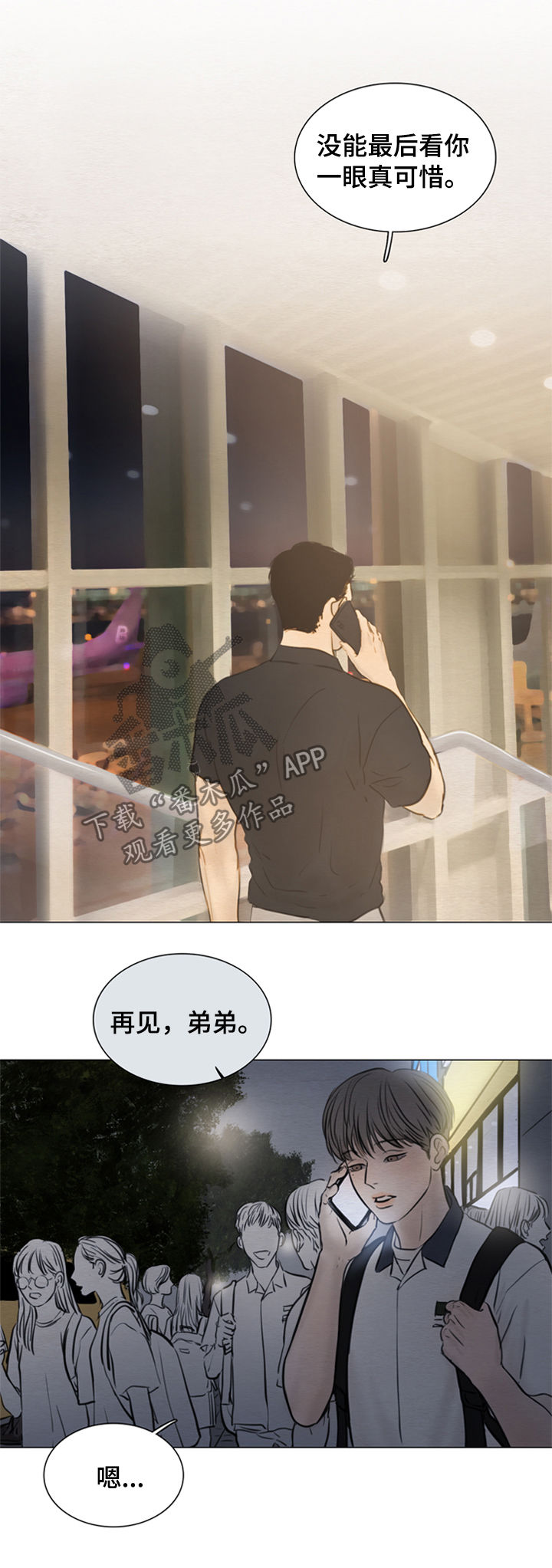 夜惊梦魇漫画,第114章：【第二季】心意3图