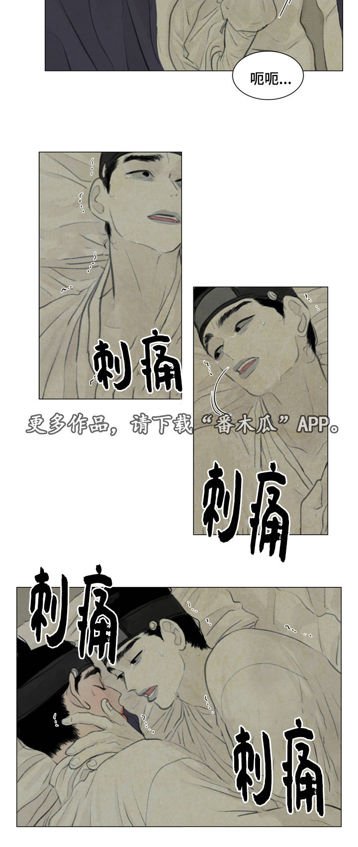 夜惊梦魇漫画,第35章：咳血1图
