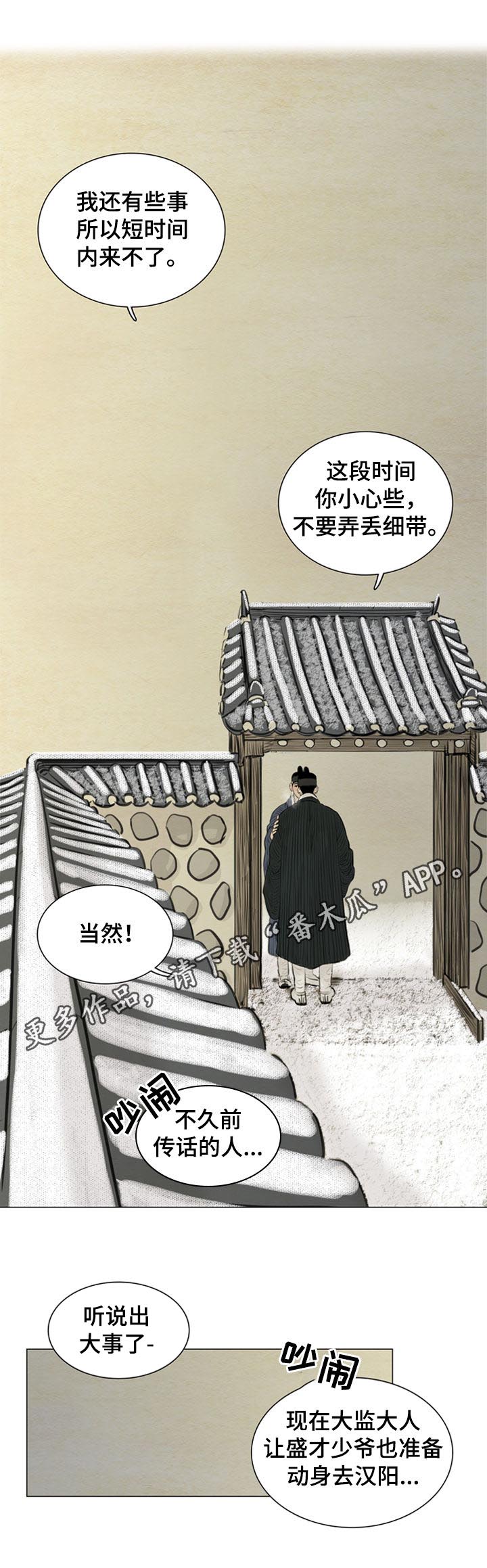 夜惊梦魇漫画,第98章：一把刀1图