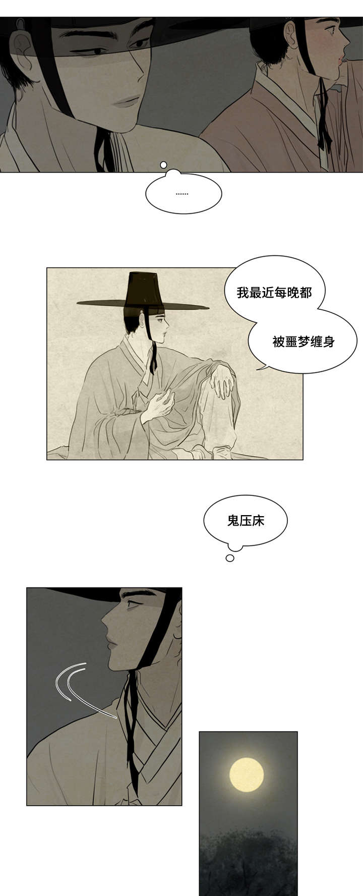 夜惊梦魇漫画,第4章：乘机4图