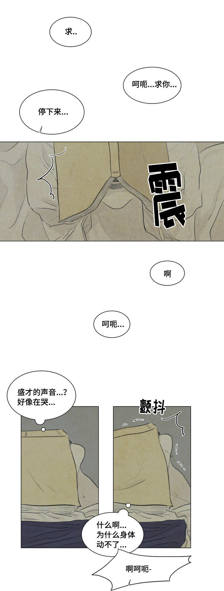 夜惊梦魇漫画,第18章：都是我的错2图