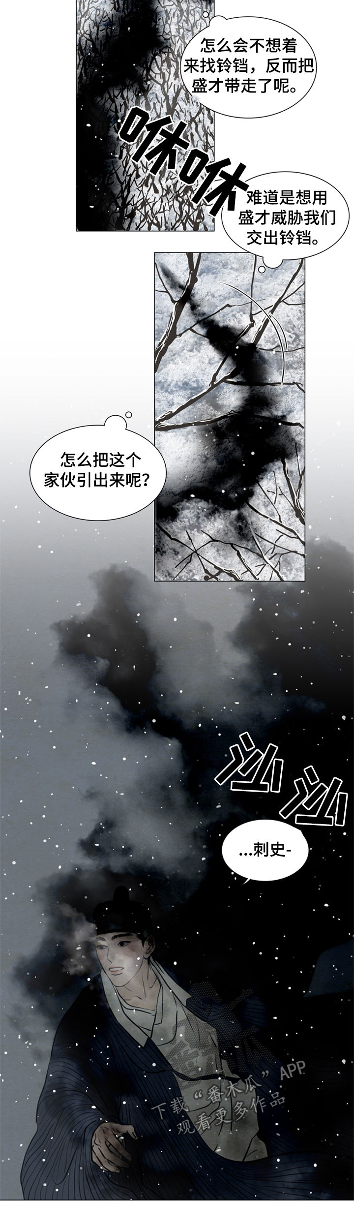 夜惊梦魇漫画,第95章：没用的家伙3图