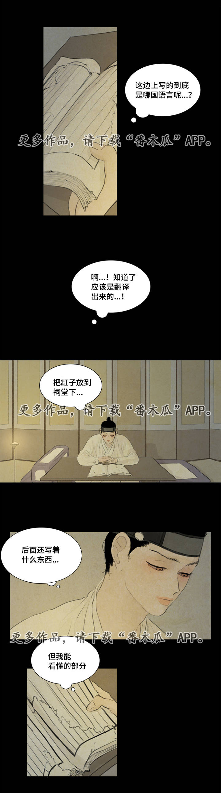 夜惊梦魇漫画,第37章：买书1图