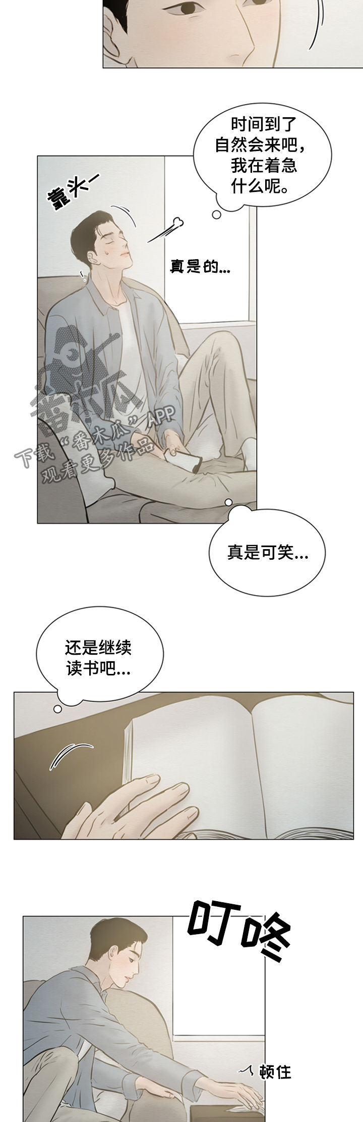 夜惊梦魇漫画,第123章：【第二季】得去见他3图