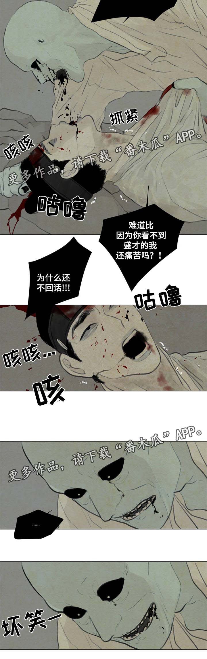 夜惊梦魇漫画,第54章：遭天杀的家伙4图