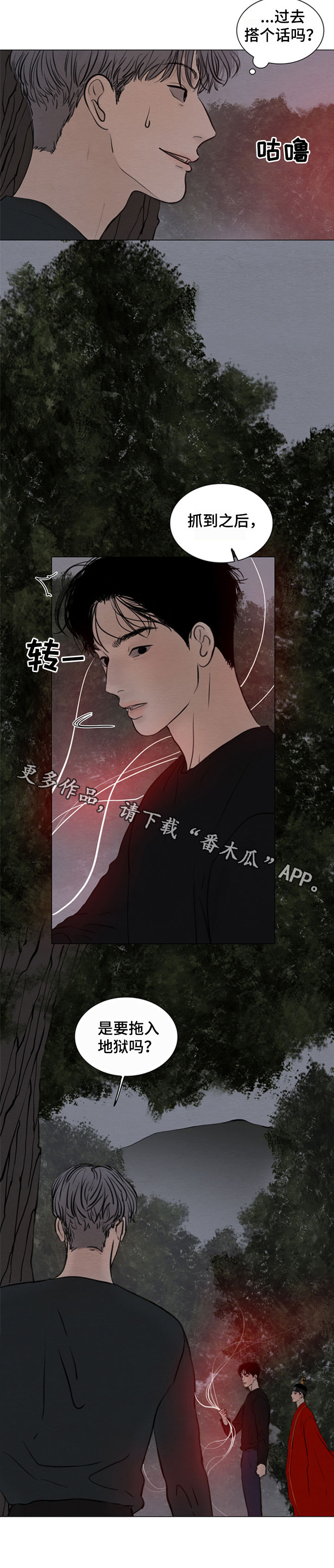 夜惊梦魇漫画,第127章：【第二季】鬼胎5图