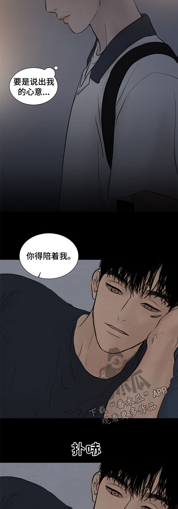 夜惊梦魇漫画,第114章：【第二季】心意1图