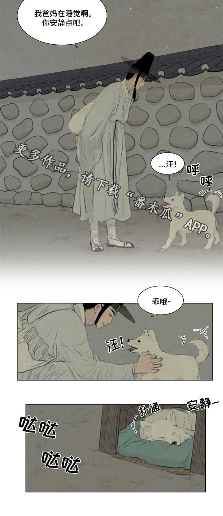夜惊梦魇漫画,第60章：付出代价2图
