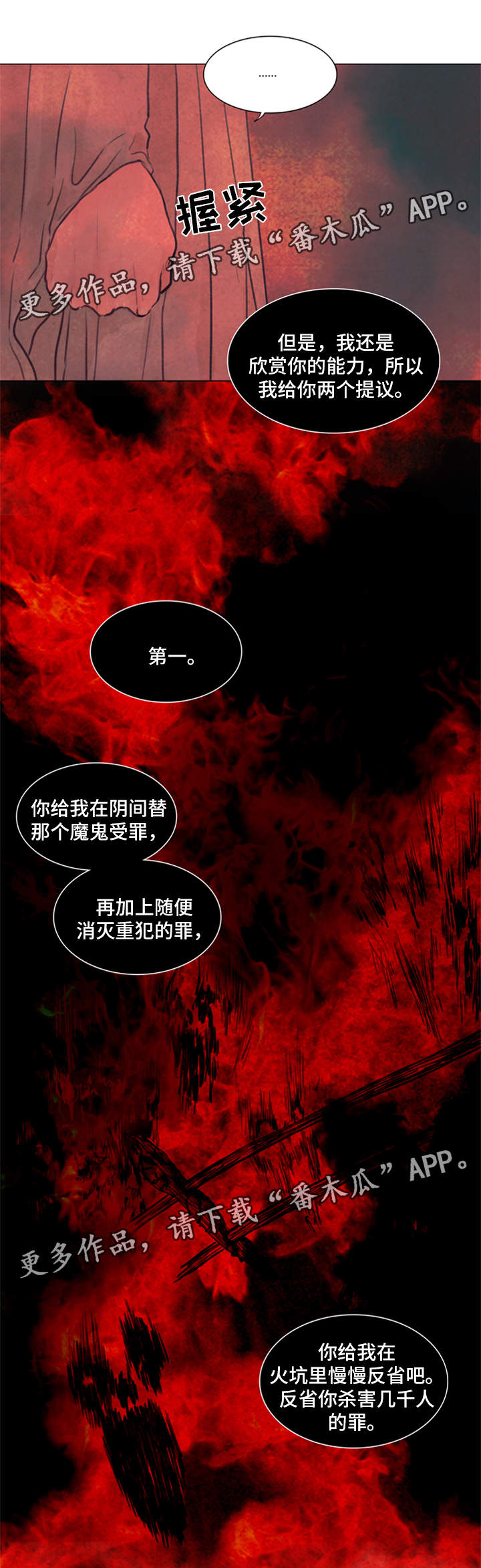 夜惊梦魇漫画,第61章：契约1图