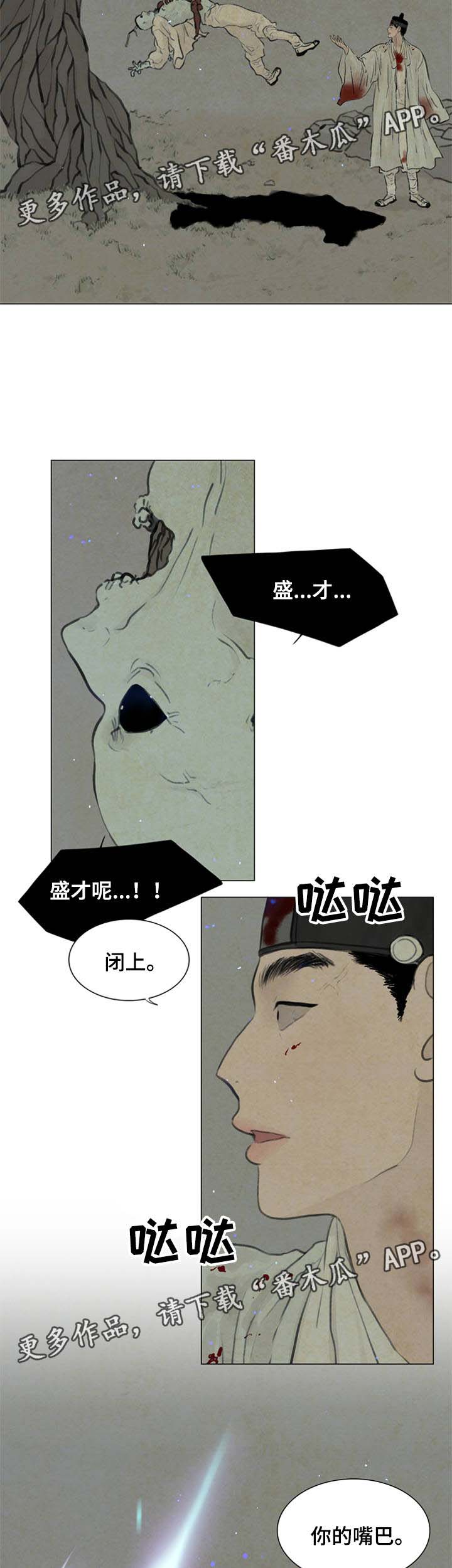 夜惊梦魇漫画,第56章：无谓的事情5图