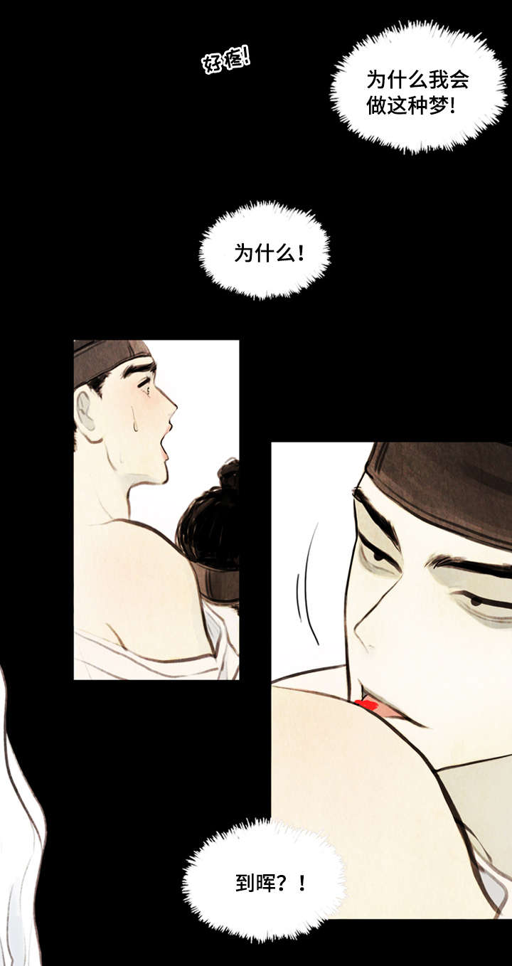 夜惊梦魇漫画,第1章：少爷5图