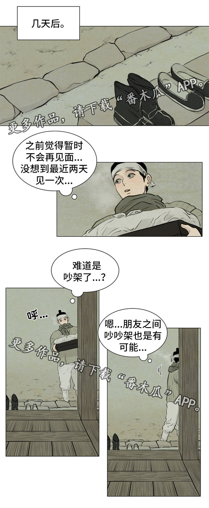 夜惊梦魇漫画,第73章：不是时候1图
