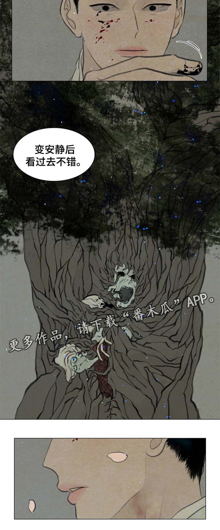 夜惊梦魇漫画,第56章：无谓的事情2图