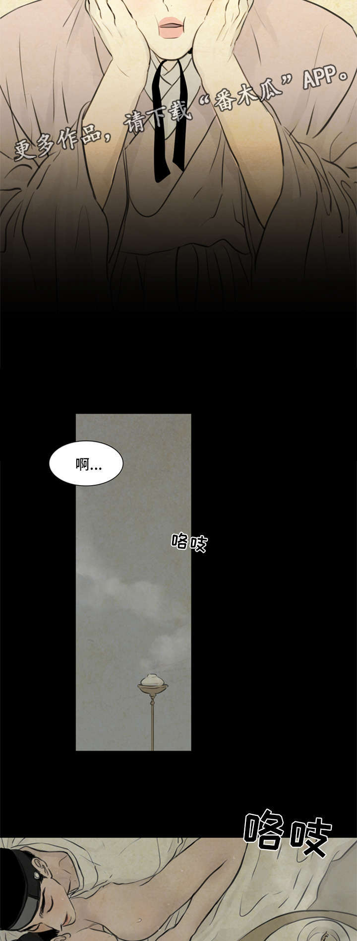 夜惊梦魇漫画,第67章：保持距离5图