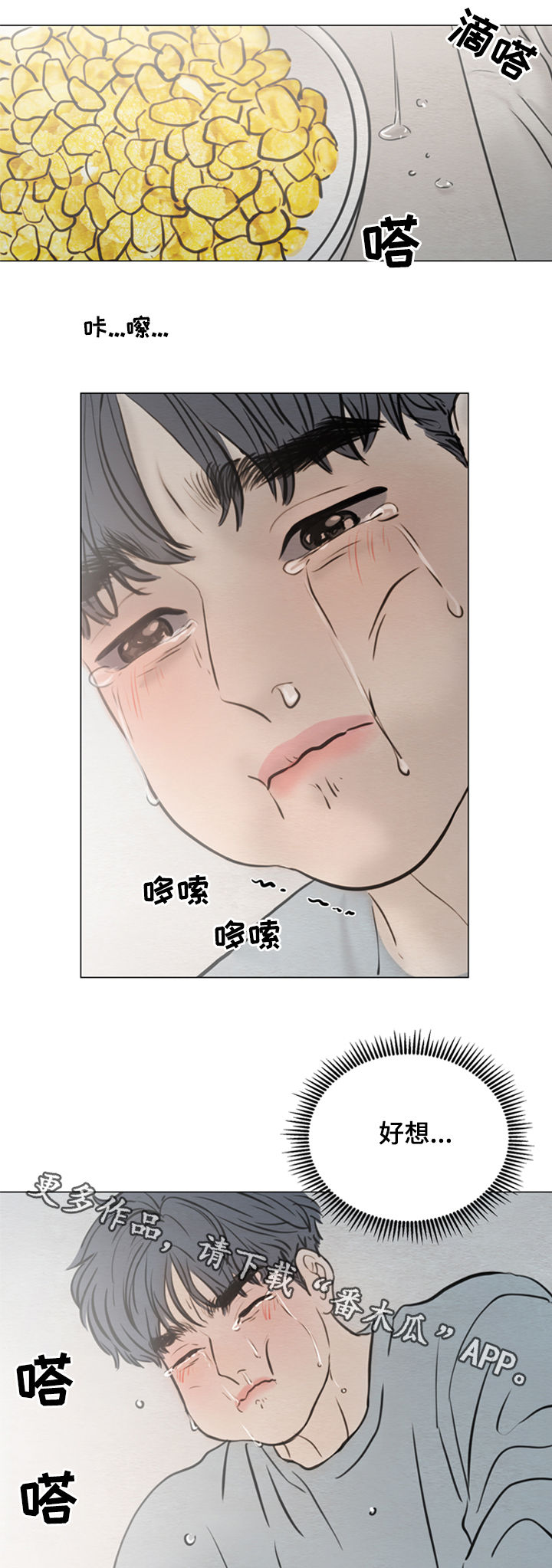 夜惊梦魇漫画,第122章：【第二季】好想你4图