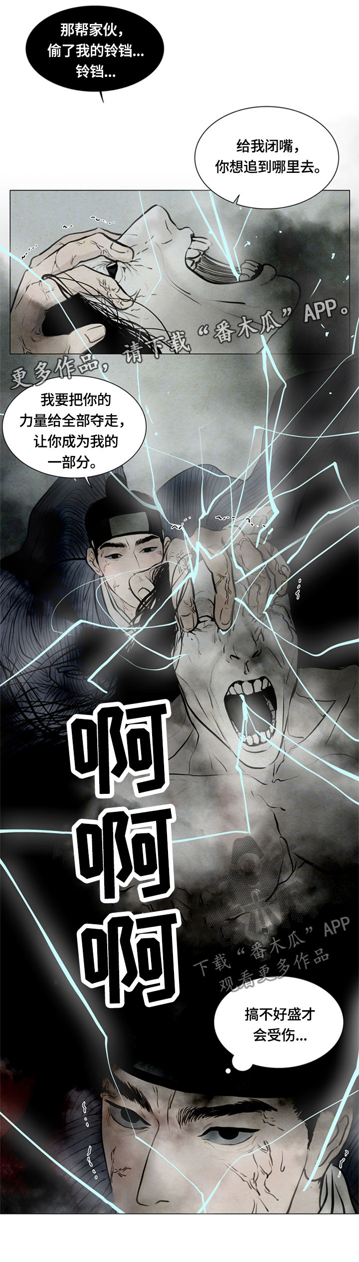 夜惊梦魇漫画,第89章：心痛1图