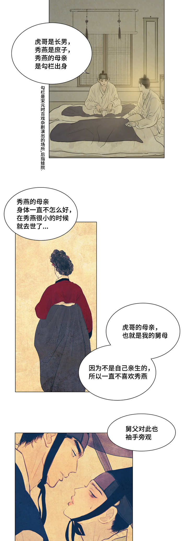 夜惊梦魇漫画,第16章：笑什么笑3图