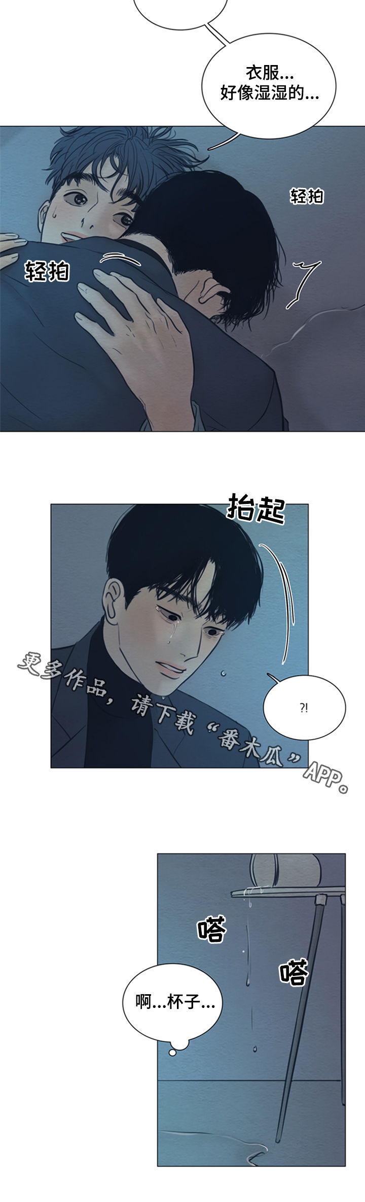 夜惊梦魇漫画,第131章：【第二季】好想你1图