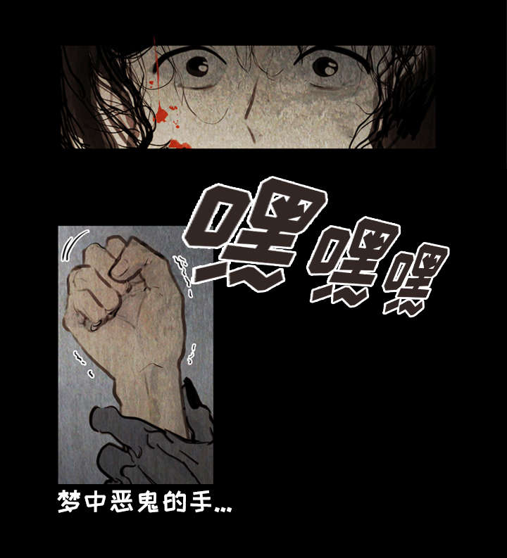 夜惊梦魇漫画,第2章：噩梦3图