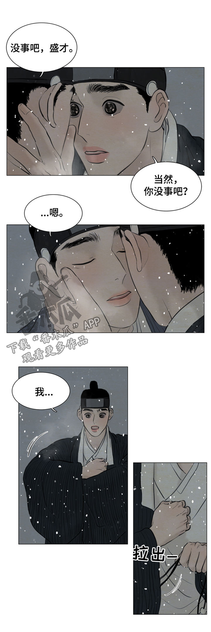 夜惊梦魇漫画,第97章：英雄2图