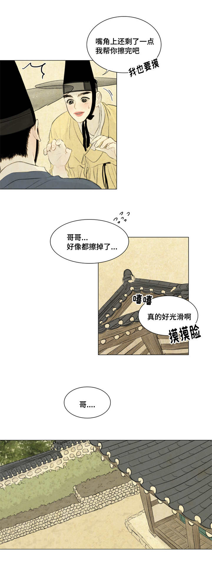 夜惊梦魇漫画,第31章：好吃吗1图