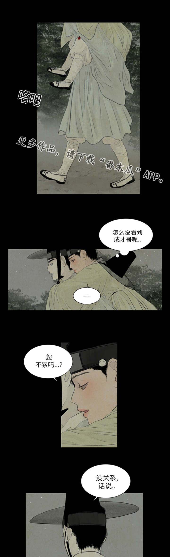 夜惊梦魇漫画,第43章：有爱慕之人吗3图