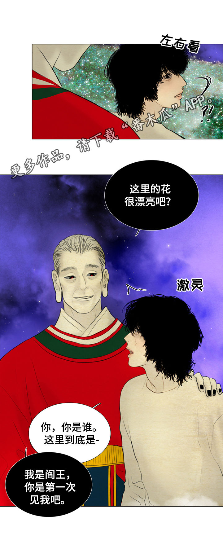 夜惊梦魇漫画,第107章：【后记】生佛花1图