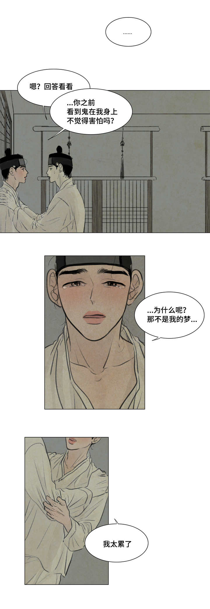 夜惊梦魇漫画,第23章：生病1图