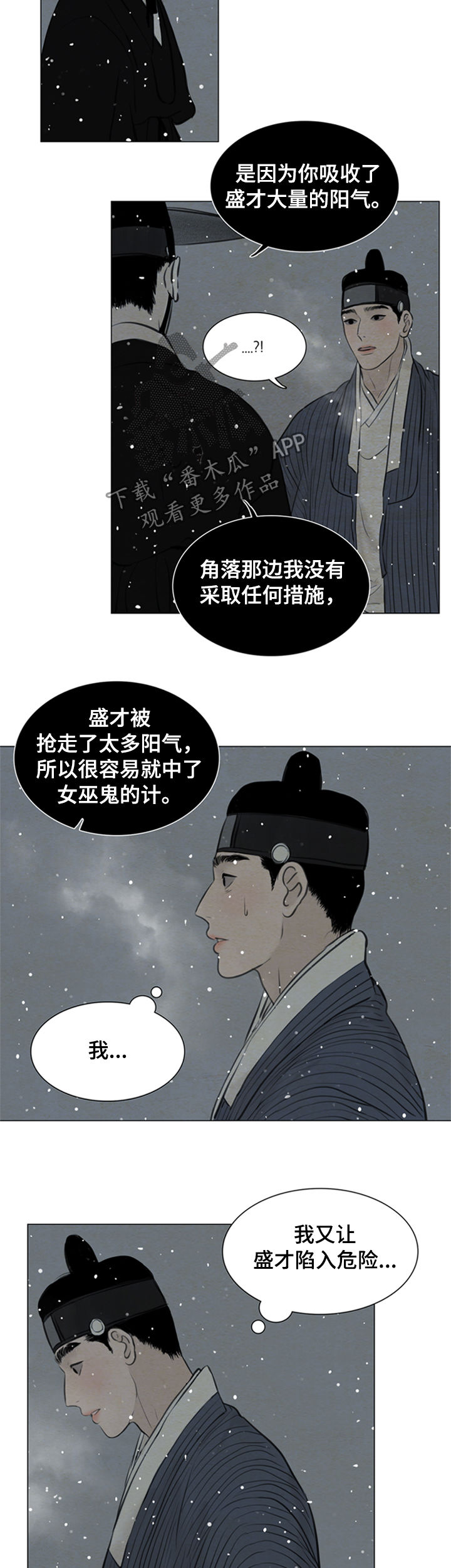 夜惊梦魇漫画,第94章：陷入危险1图