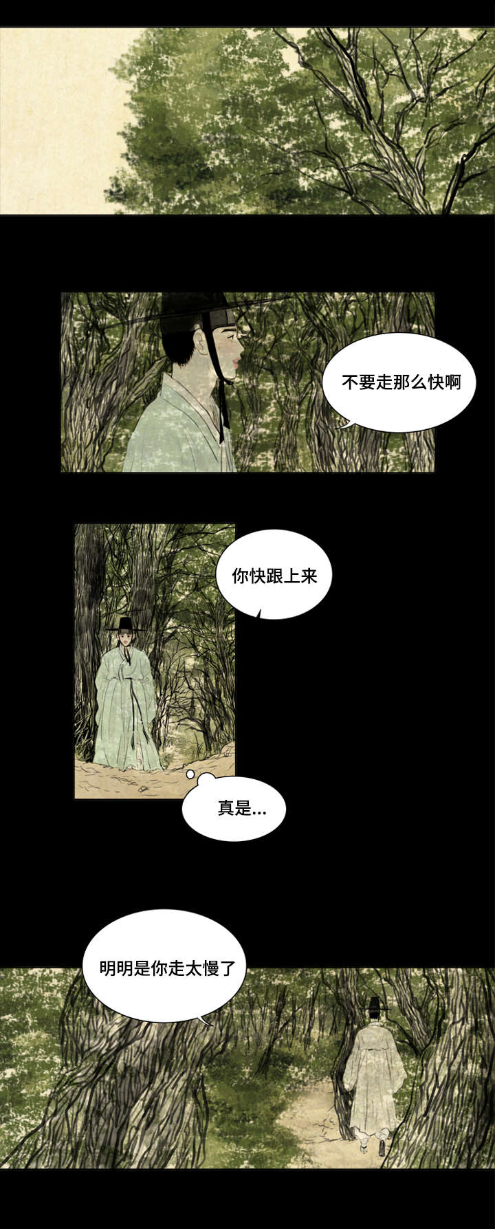 夜惊梦魇漫画,第13章：密谋2图