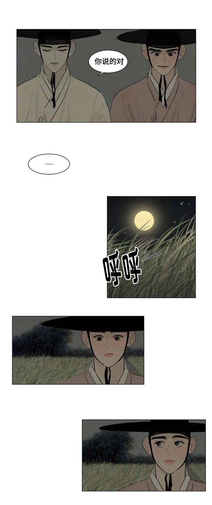 夜惊梦魇漫画,第4章：乘机3图