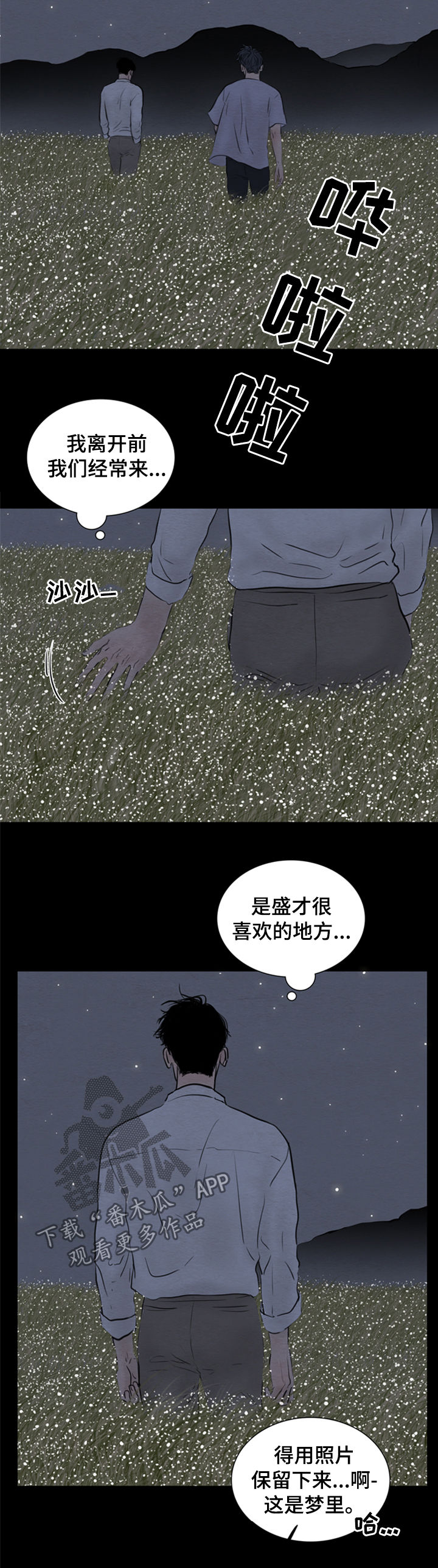 夜惊梦魇漫画,第110章：【第二季】梦里3图