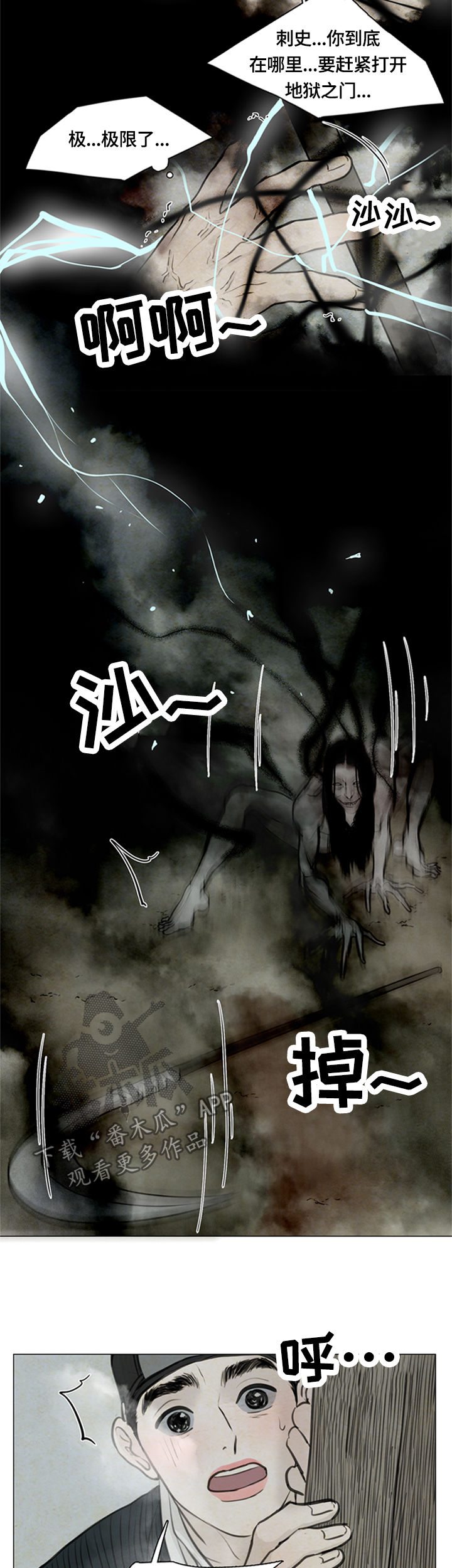 夜惊梦魇漫画,第88章：千钧一发2图