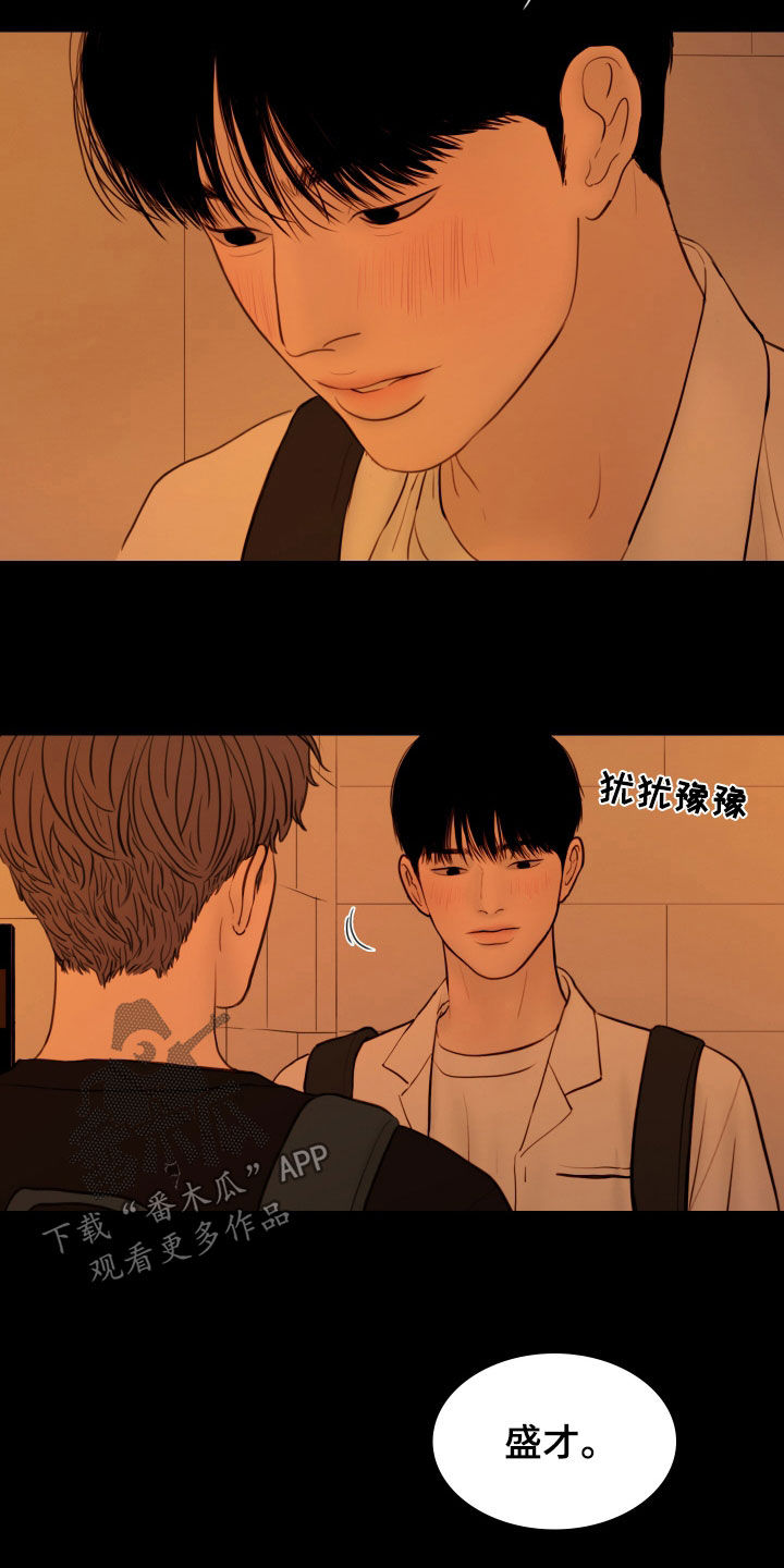 夜惊梦魇漫画,第136章：【番外】秘密恋爱2图