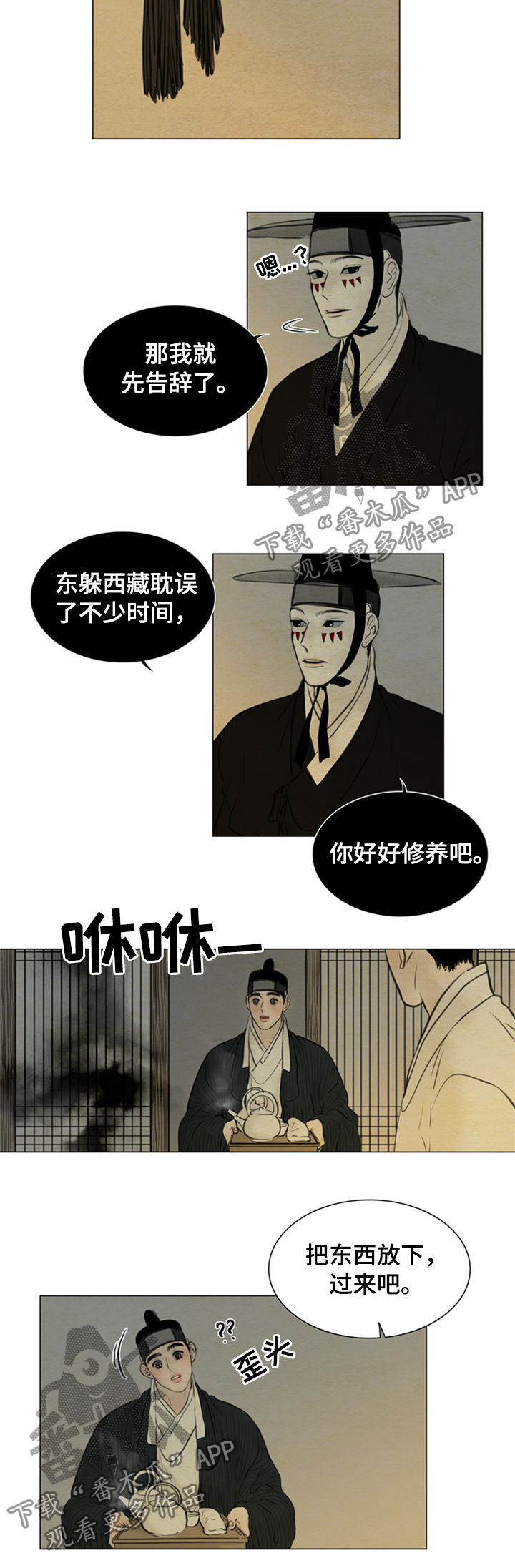 夜惊梦魇漫画,第93章：有机可乘2图