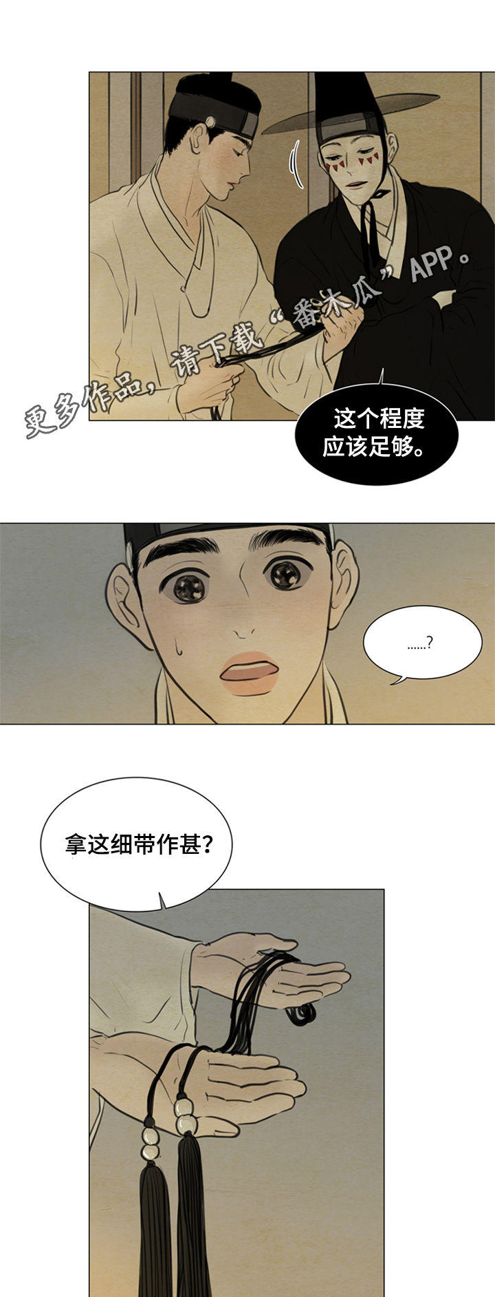 夜惊梦魇漫画,第93章：有机可乘1图