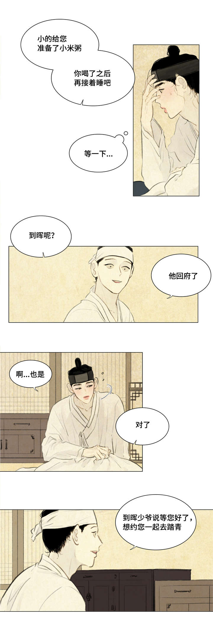 夜惊梦魇漫画,第12章：走太快了5图