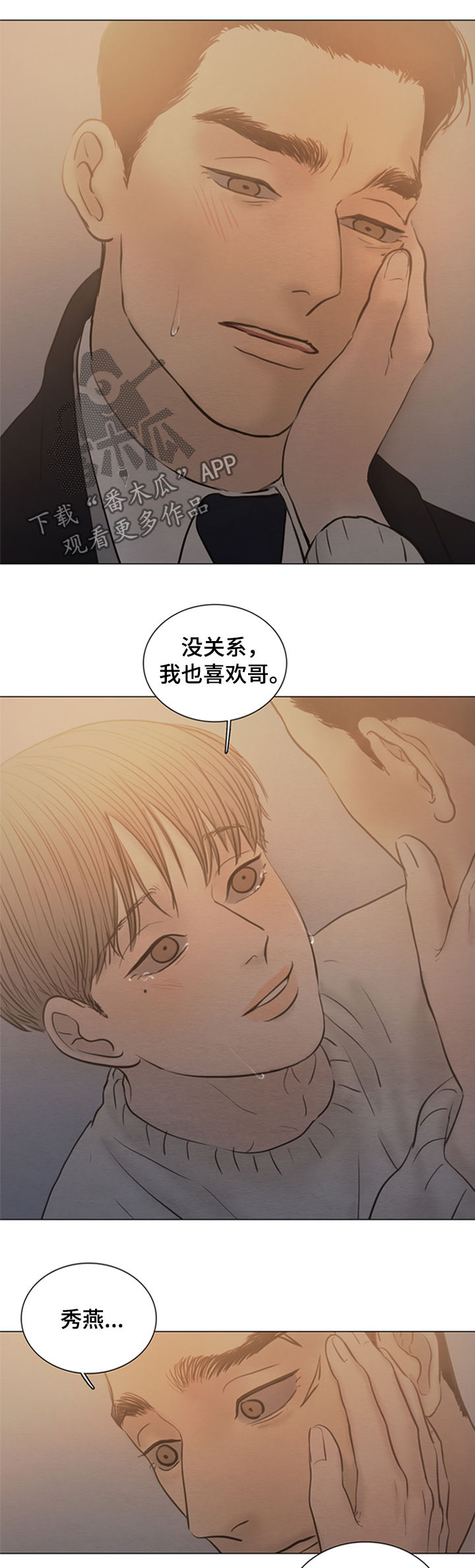 夜惊梦魇漫画,第117章：【第二季】放手吧5图