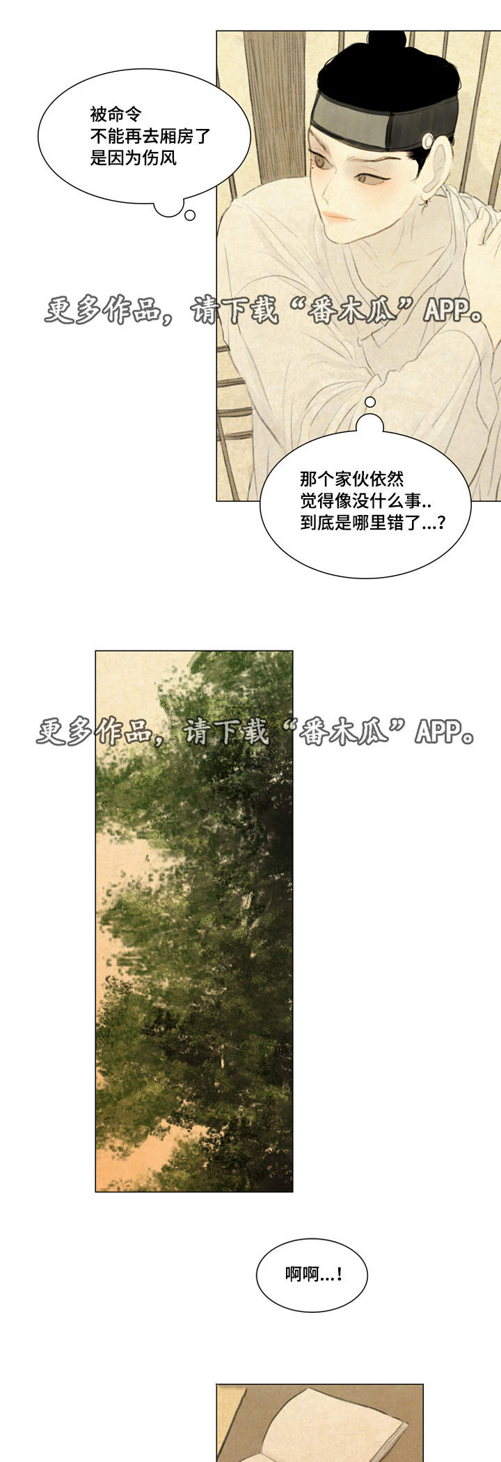 夜惊梦魇漫画,第36章：悲痛3图