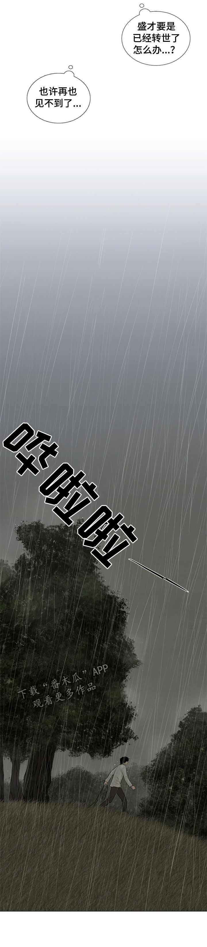 夜惊梦魇漫画,第106章：【后记】上吊1图