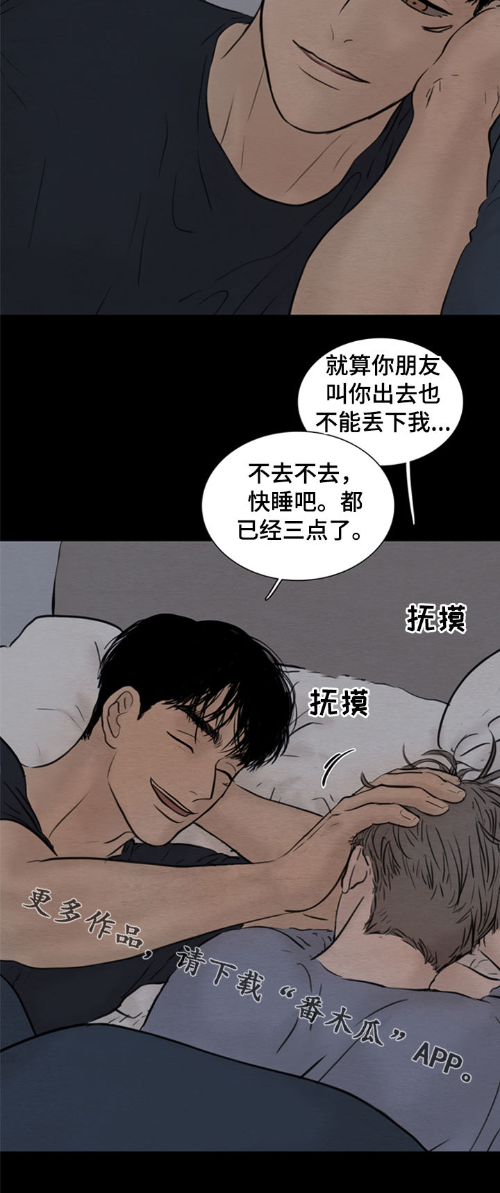 夜惊梦魇漫画,第114章：【第二季】心意2图