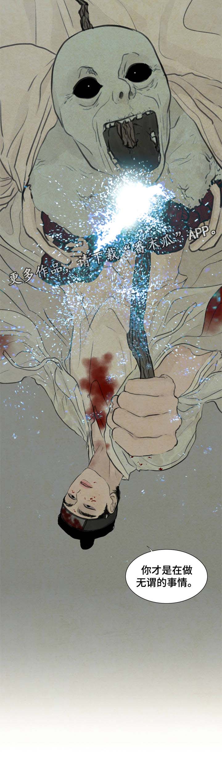 夜惊梦魇漫画,第56章：无谓的事情5图