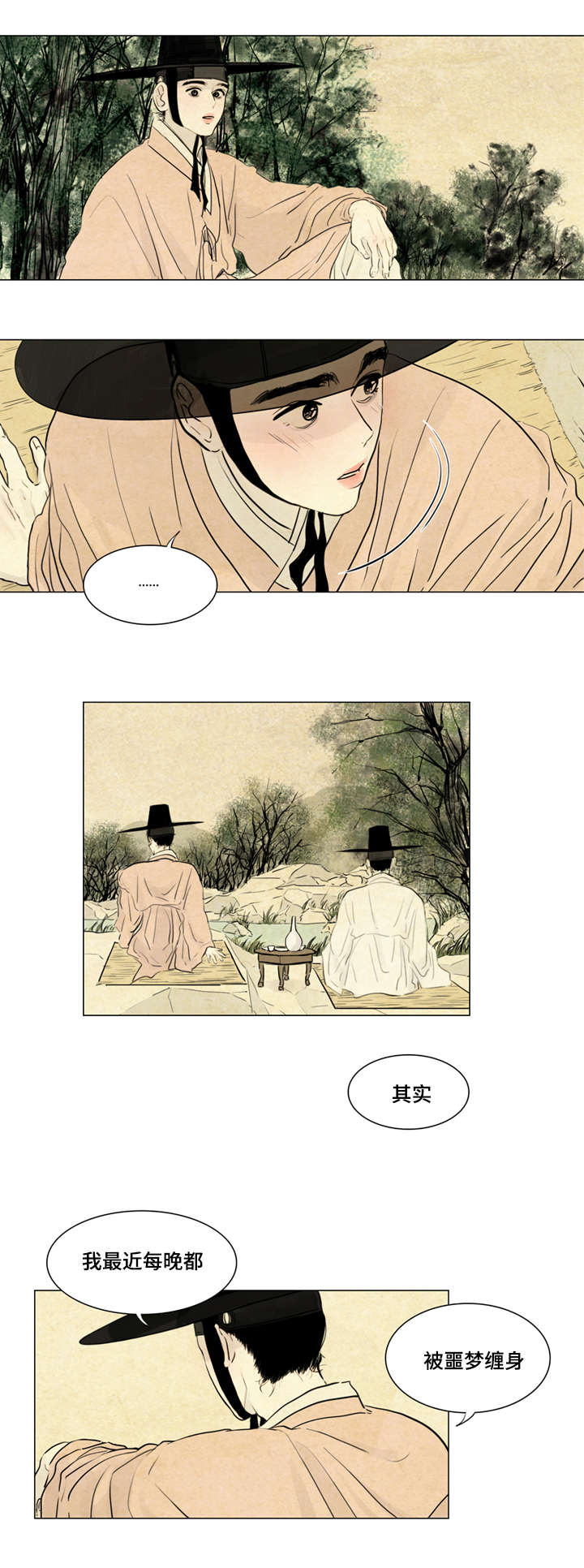 夜惊梦魇漫画,第3章：不用担心5图