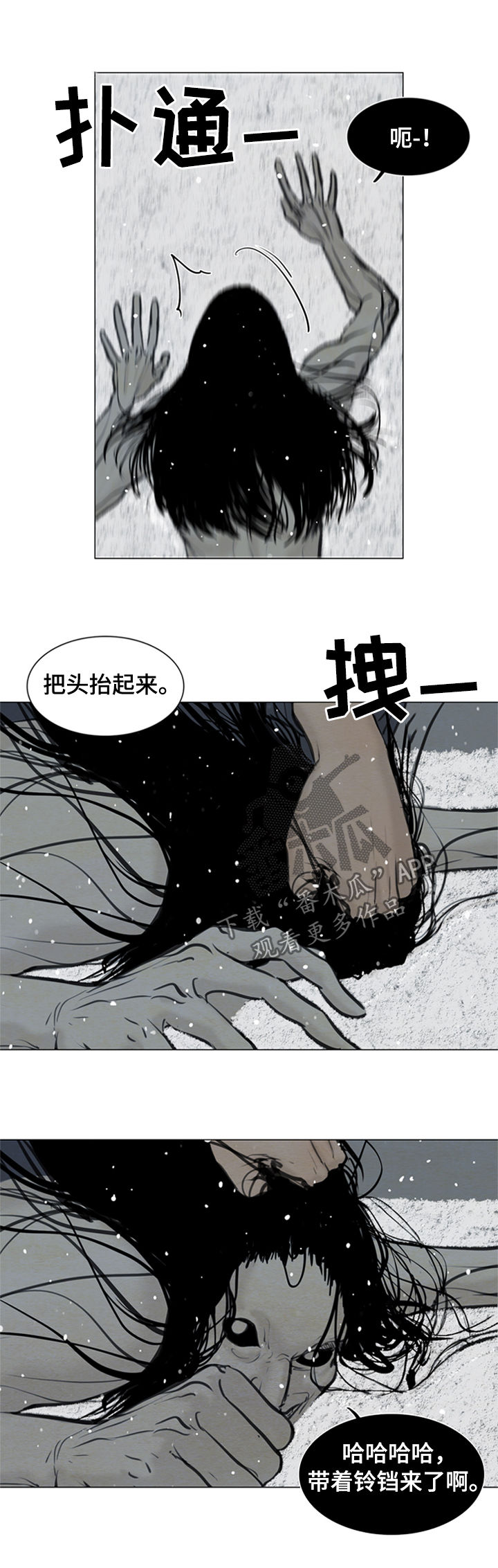 夜惊梦魇漫画,第96章：送去地狱2图