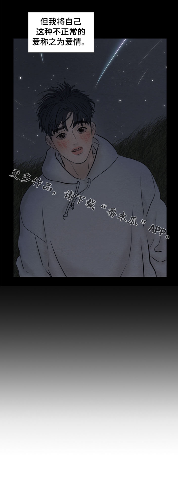 夜惊梦魇漫画,第120章：【第二季】爱情5图
