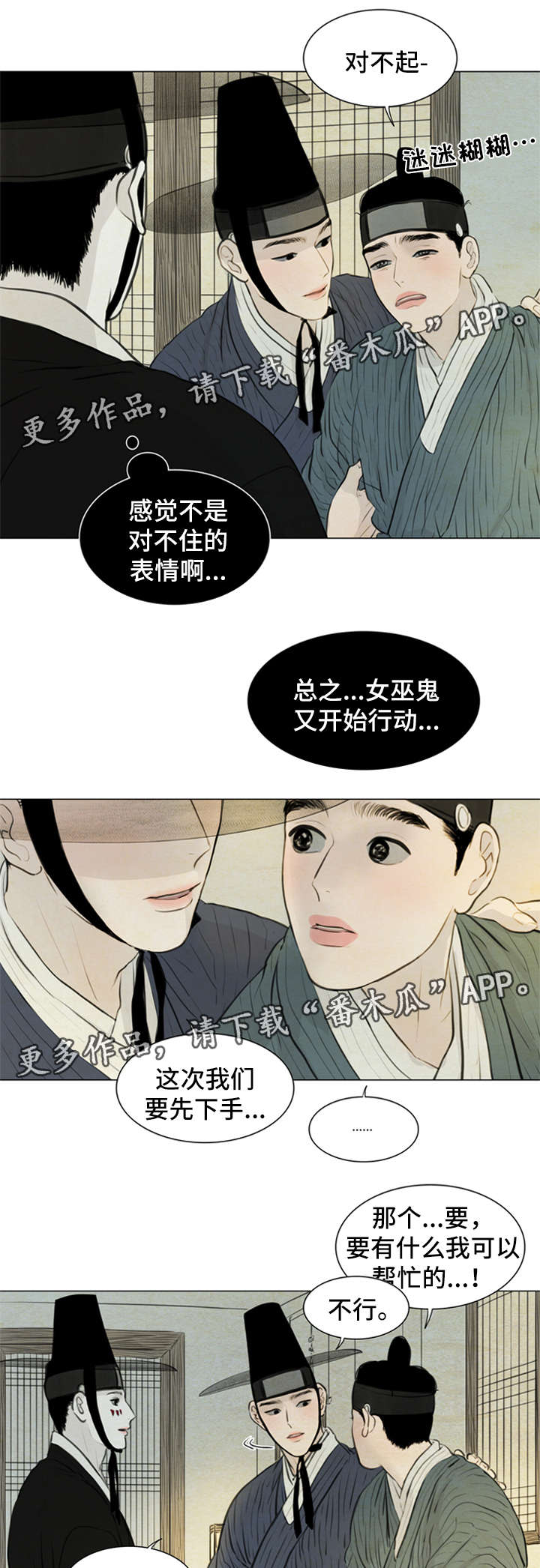 夜惊梦魇漫画,第77章：受刺激3图