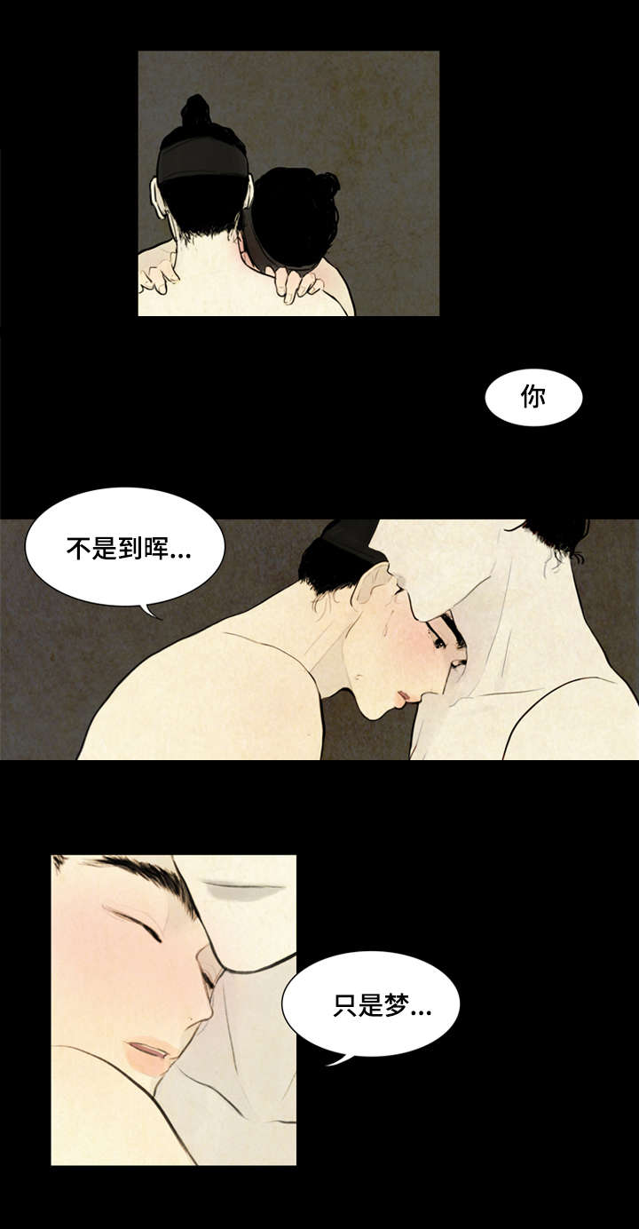 夜惊梦魇漫画,第2章：噩梦5图