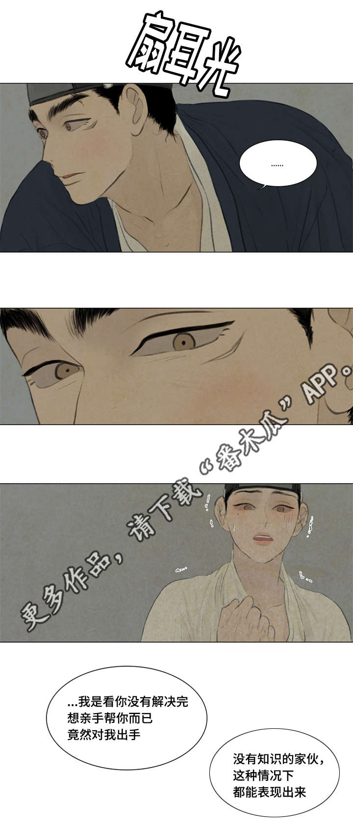 夜惊梦魇漫画,第42章：惩罚1图