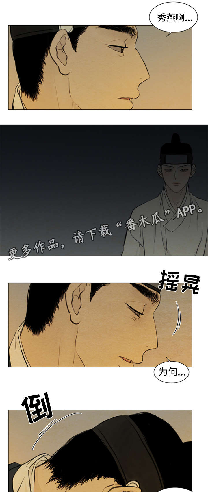 夜惊梦魇漫画,第74章：来找我2图