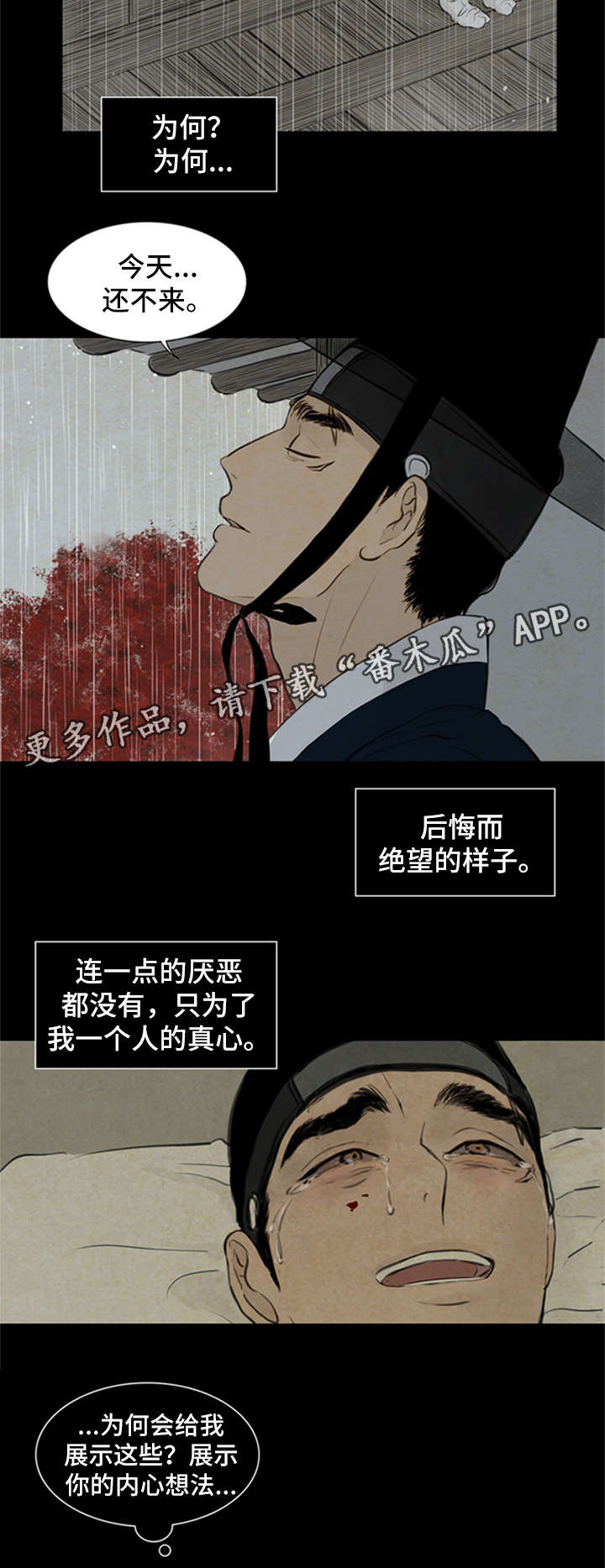 夜惊梦魇漫画,第75章：我不结婚3图
